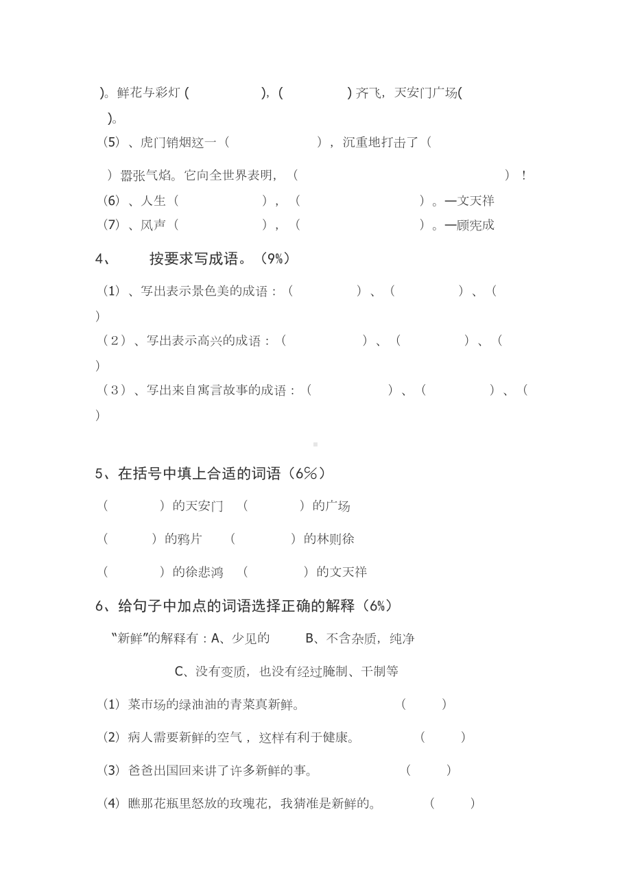 苏教版四年级语文上册第二三单元试卷(DOC 5页).doc_第2页