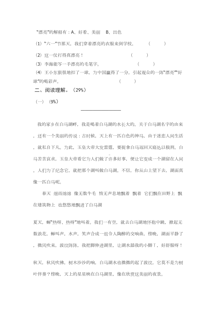 苏教版四年级语文上册第二三单元试卷(DOC 5页).doc_第3页