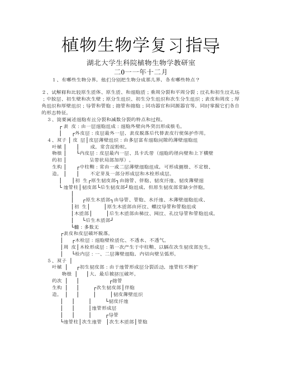 植物生物学复习(DOC 15页).docx_第1页