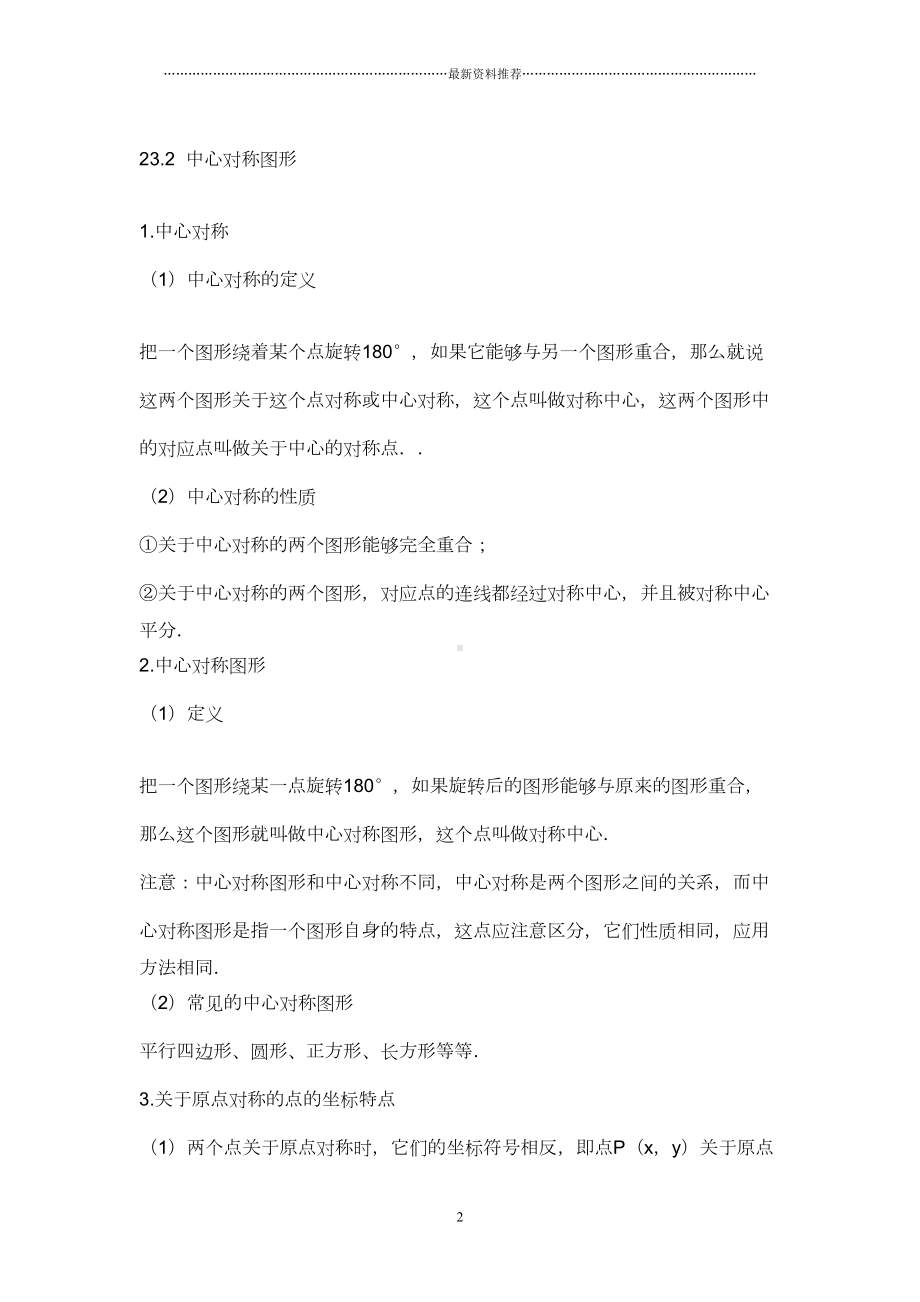 旋转(全)知识点习题及答案精编版(DOC 13页).doc_第2页