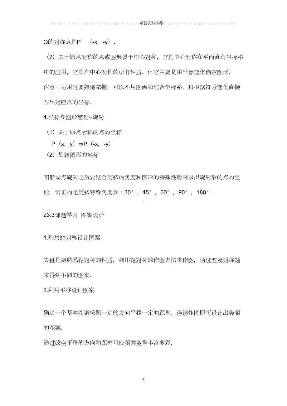 旋转(全)知识点习题及答案精编版(DOC 13页).doc_第3页