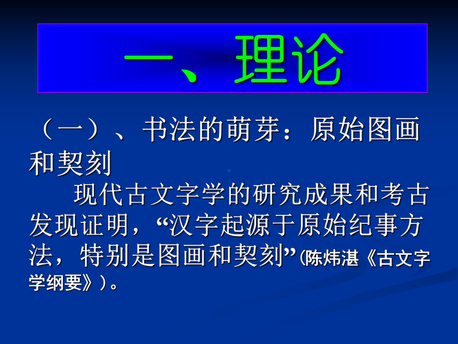 中国书法史2.ppt_第2页