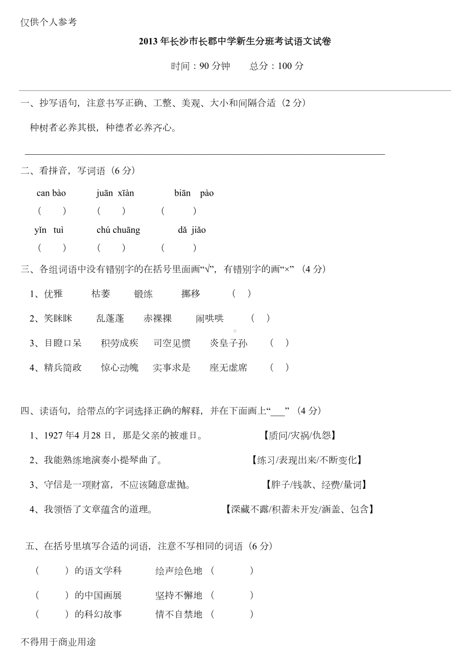 长沙市小升初考试语文试卷五套(DOC 20页).doc_第1页