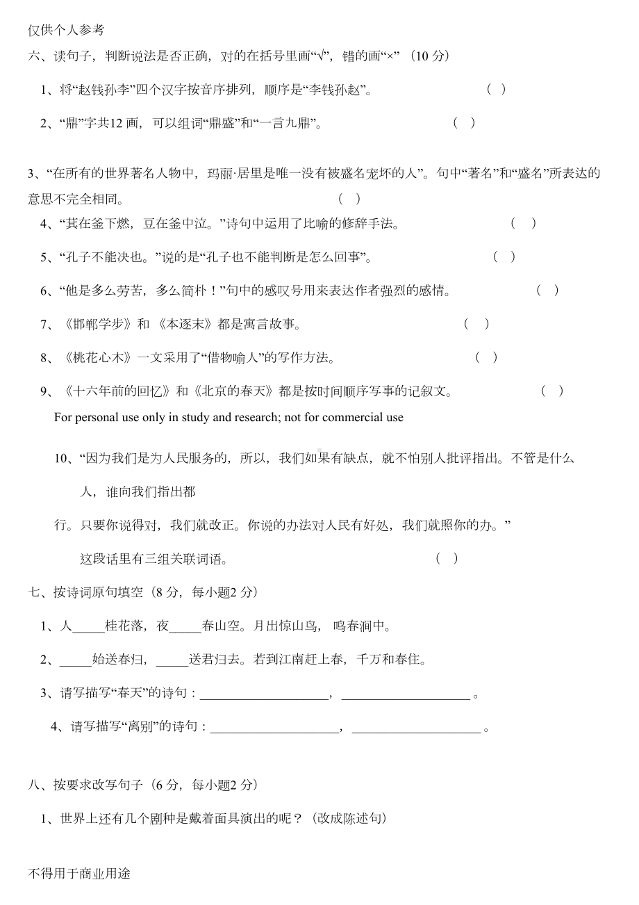 长沙市小升初考试语文试卷五套(DOC 20页).doc_第2页