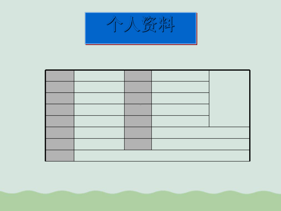 大学生职业生涯规划设计大赛课件.ppt_第2页