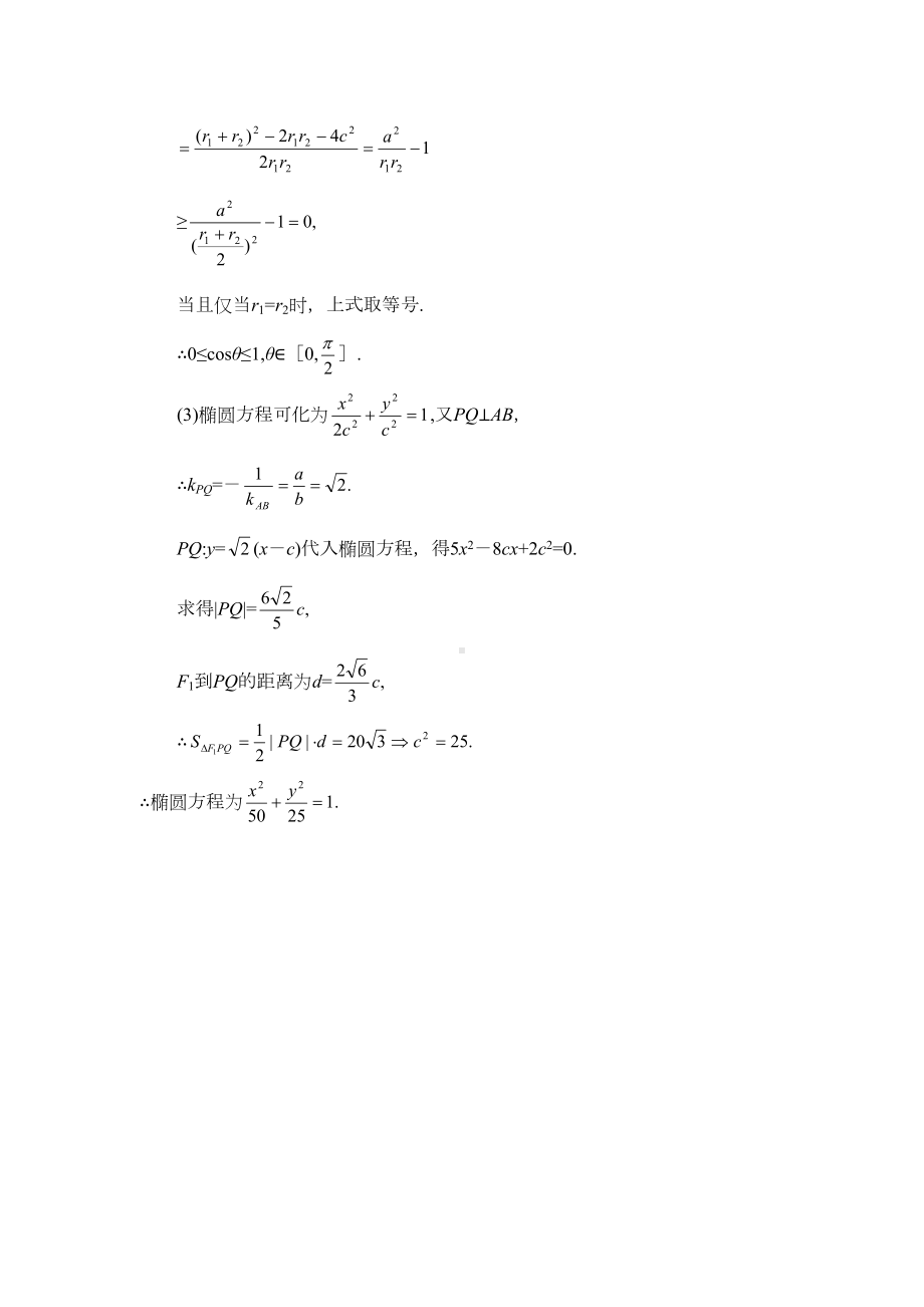 高二数学椭圆专项练习题及参考答案(DOC 16页).doc_第3页