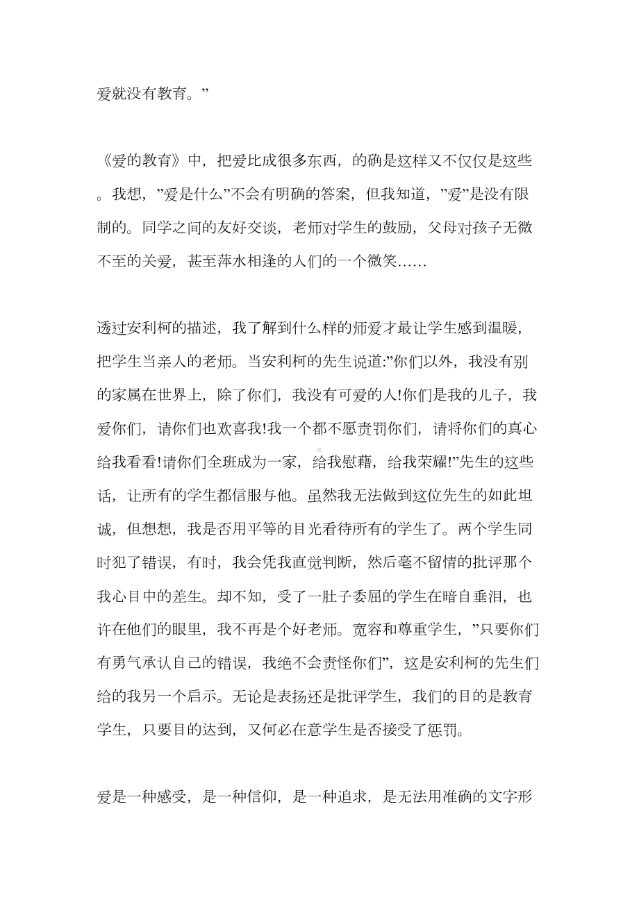 教师个人读书心得体会范文四篇(DOC 10页).doc_第2页