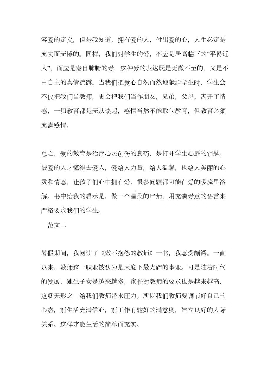 教师个人读书心得体会范文四篇(DOC 10页).doc_第3页