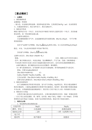 高一化学碱金属钠知识点及习题(DOC 9页).doc