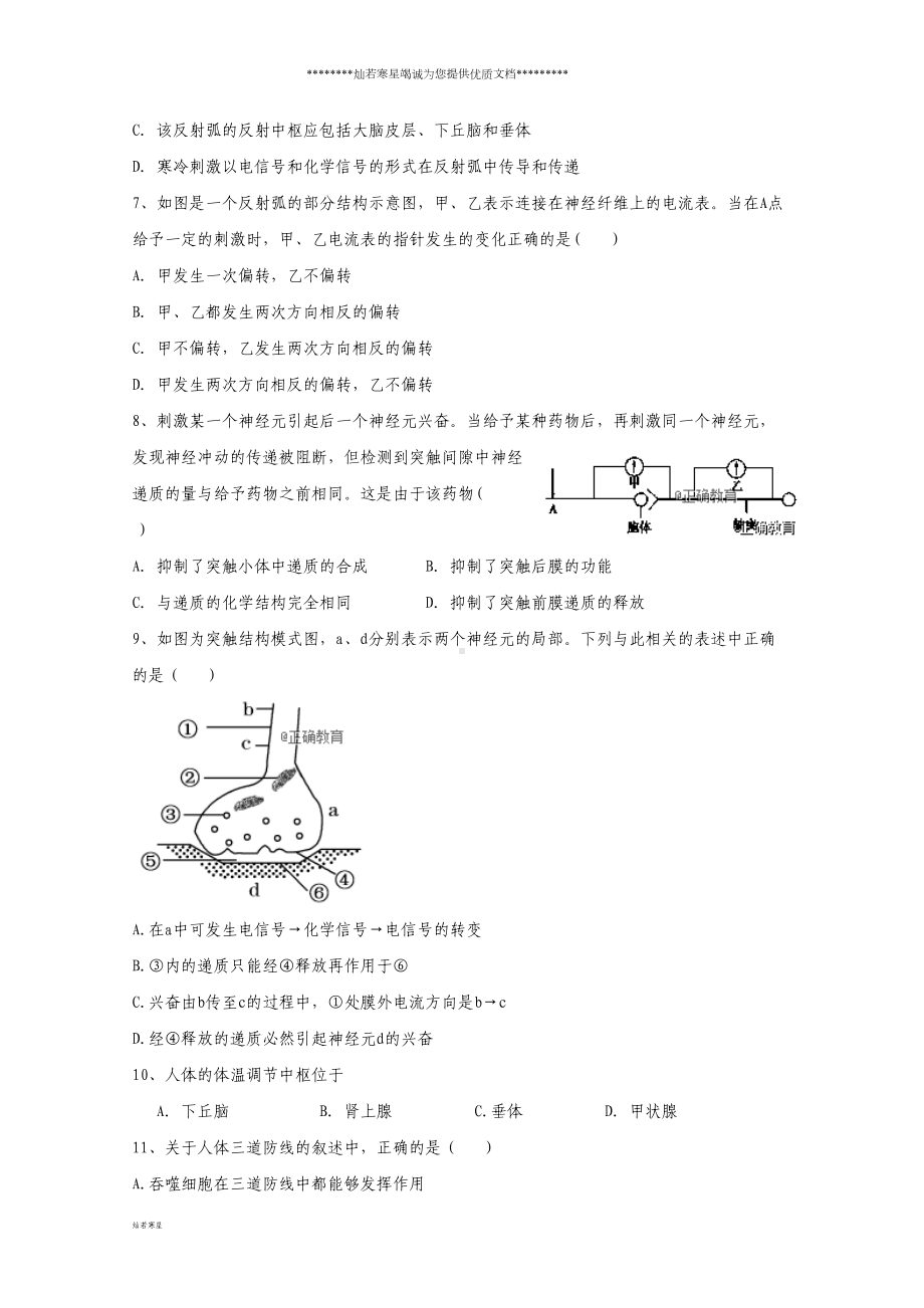 高一生物下学期期末考试试题-新人教版(DOC 10页).doc_第2页