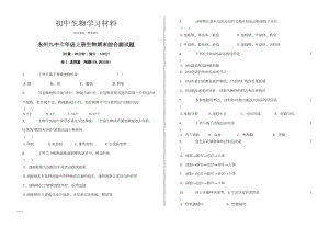 苏教版生物七上期末综合测试题(DOC 5页).doc