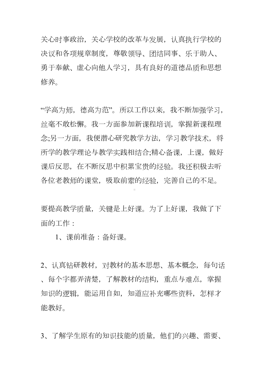 高中数学教师个人履职总结最新(DOC 8页).docx_第2页