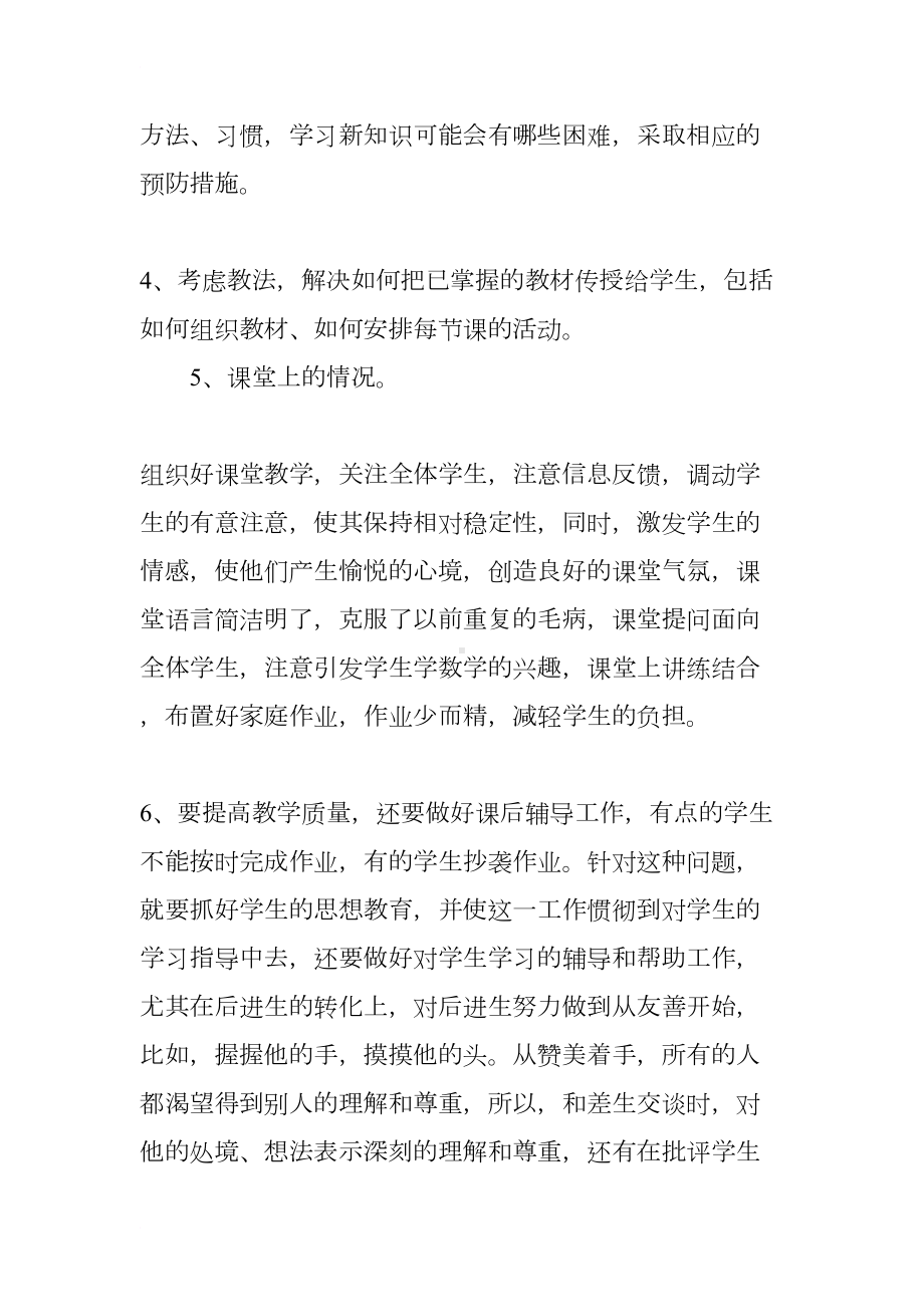 高中数学教师个人履职总结最新(DOC 8页).docx_第3页