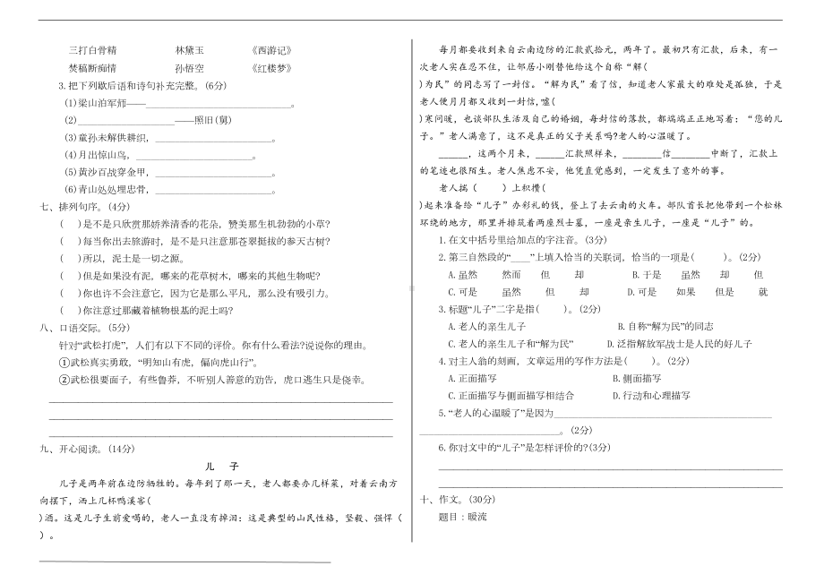 部编版五年级语文下册期中测试卷(一)(附答案)(DOC 5页).doc_第2页