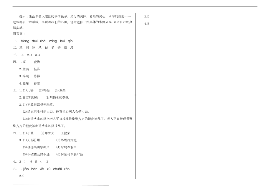 部编版五年级语文下册期中测试卷(一)(附答案)(DOC 5页).doc_第3页