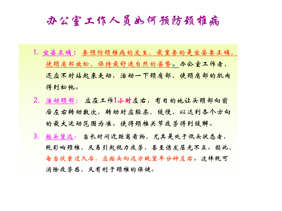 坐姿正确要预防颈椎病的发生课件.ppt_第2页