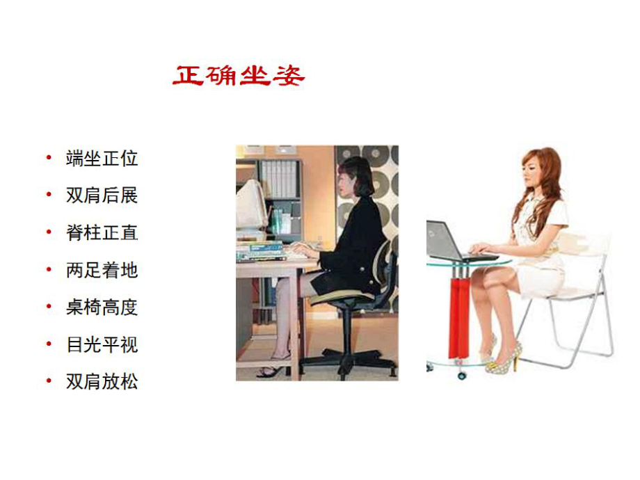 坐姿正确要预防颈椎病的发生课件.ppt_第3页