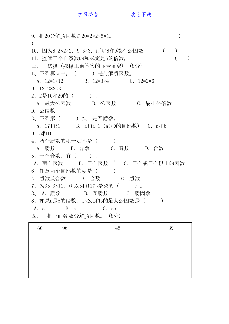 苏教版小学五年级(下册)数学第三单元测试卷(DOC 5页).doc_第3页