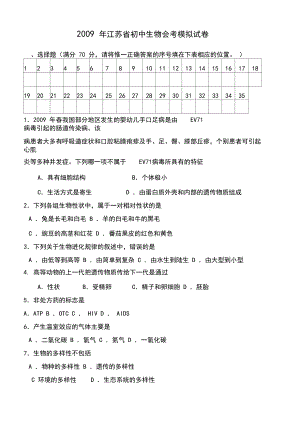 江苏省初中生物会考模拟试卷(DOC 12页).docx