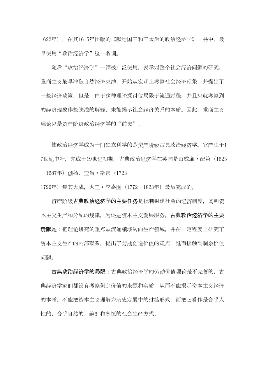 马克思主义政治经济学教案(全)(DOC 159页).doc_第3页