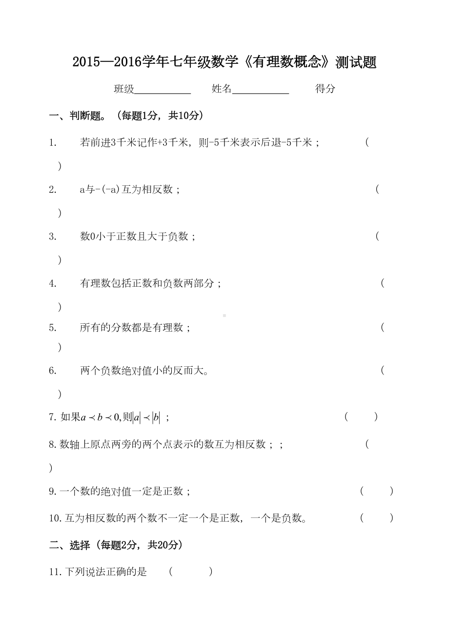 沪科版七年级数学上册—《有理数概念》测试题(DOC 5页).docx_第1页