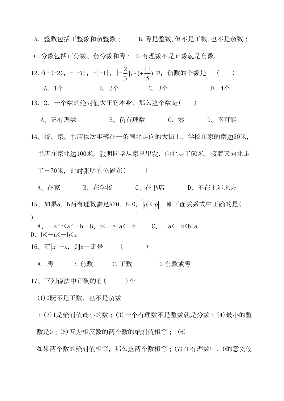 沪科版七年级数学上册—《有理数概念》测试题(DOC 5页).docx_第2页