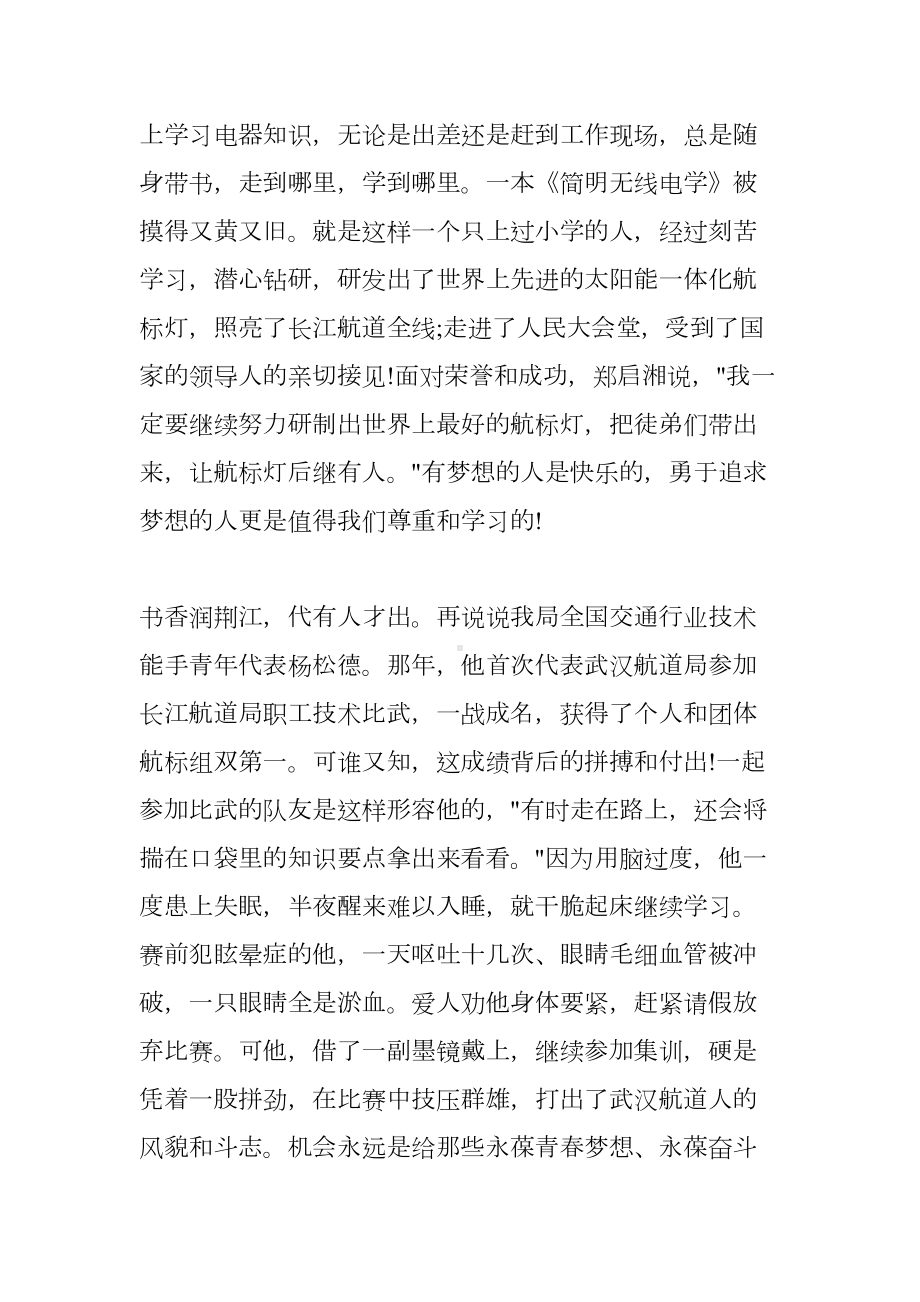 读书主题班会演讲稿(DOC 15页).docx_第2页