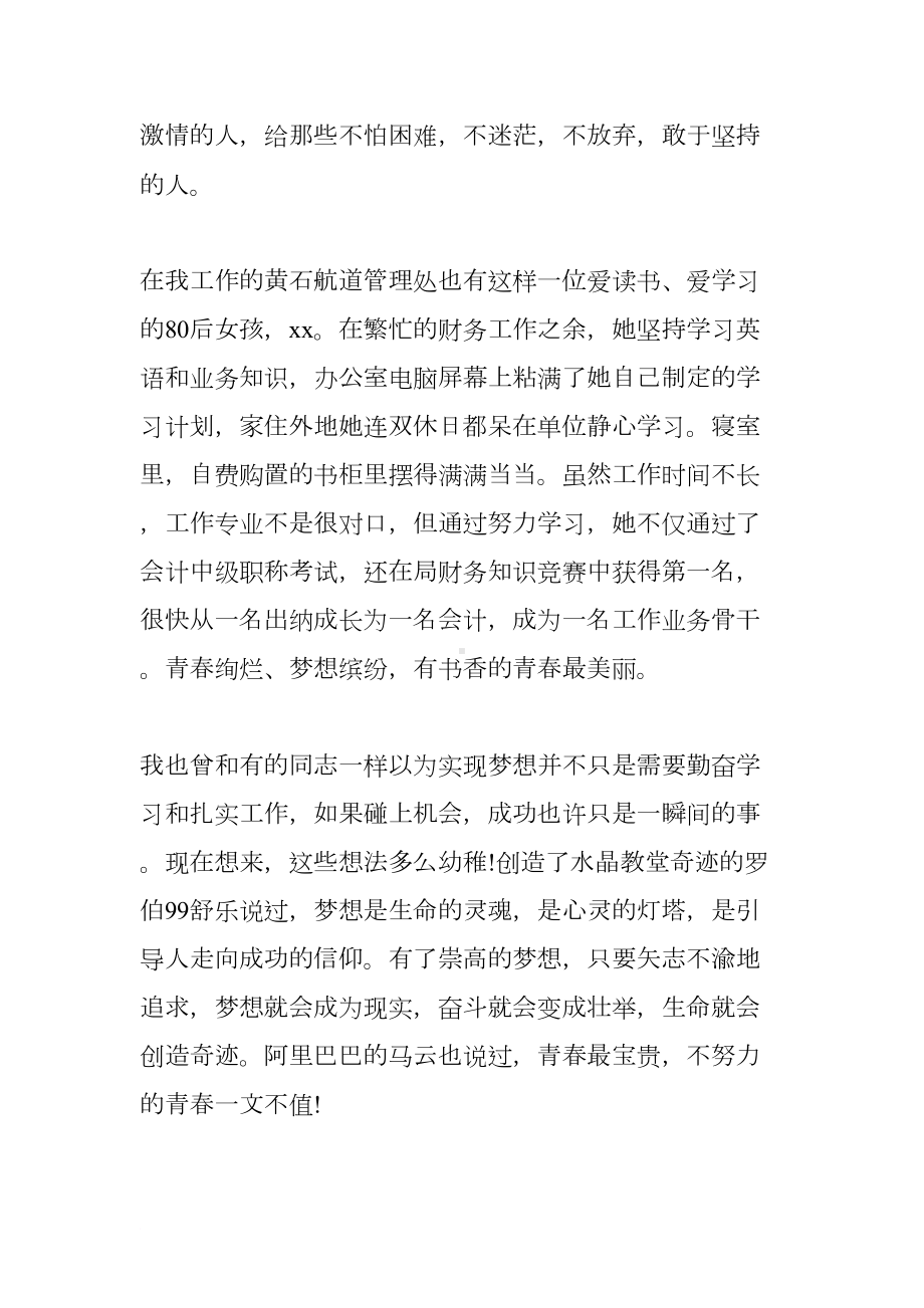 读书主题班会演讲稿(DOC 15页).docx_第3页