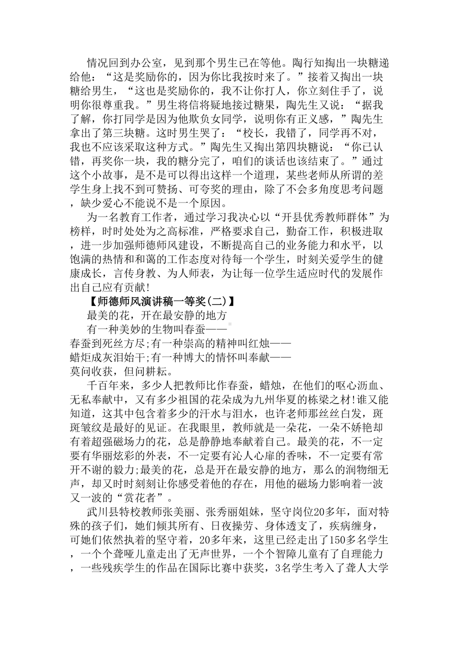 师德师风演讲稿一等奖(DOC 7页).docx_第2页