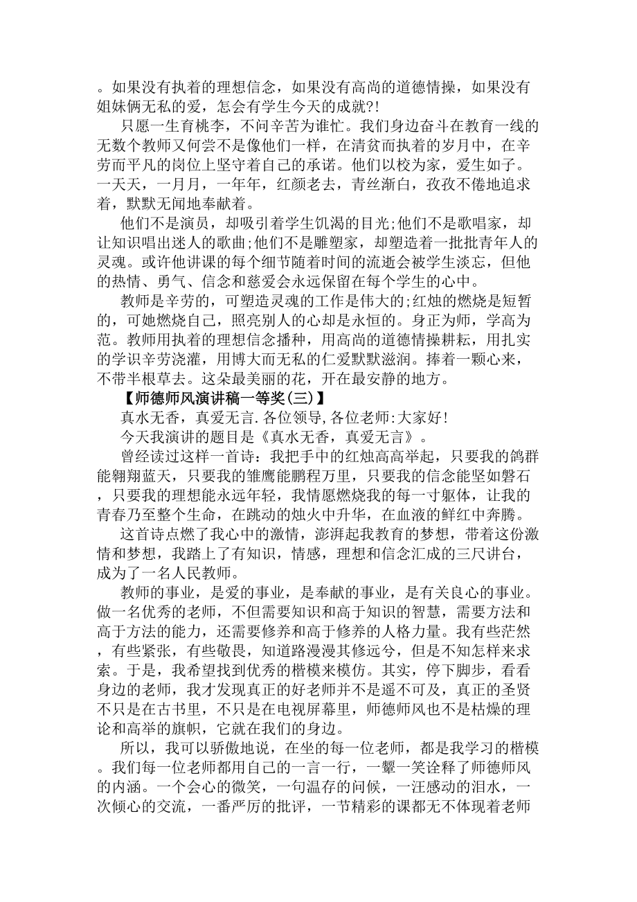 师德师风演讲稿一等奖(DOC 7页).docx_第3页