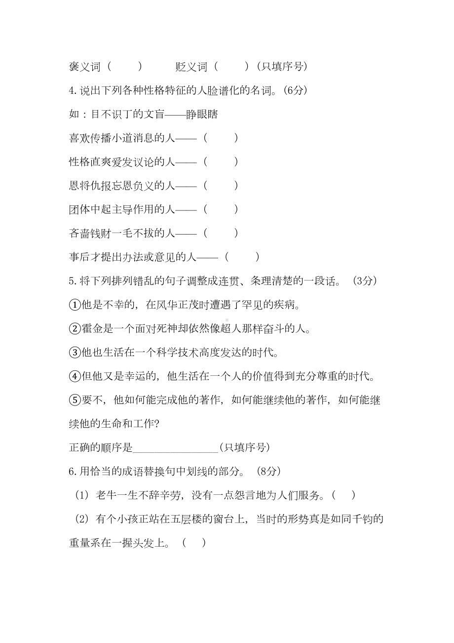 部编版小升初语文试卷(含答案解析)(DOC 8页).docx_第2页