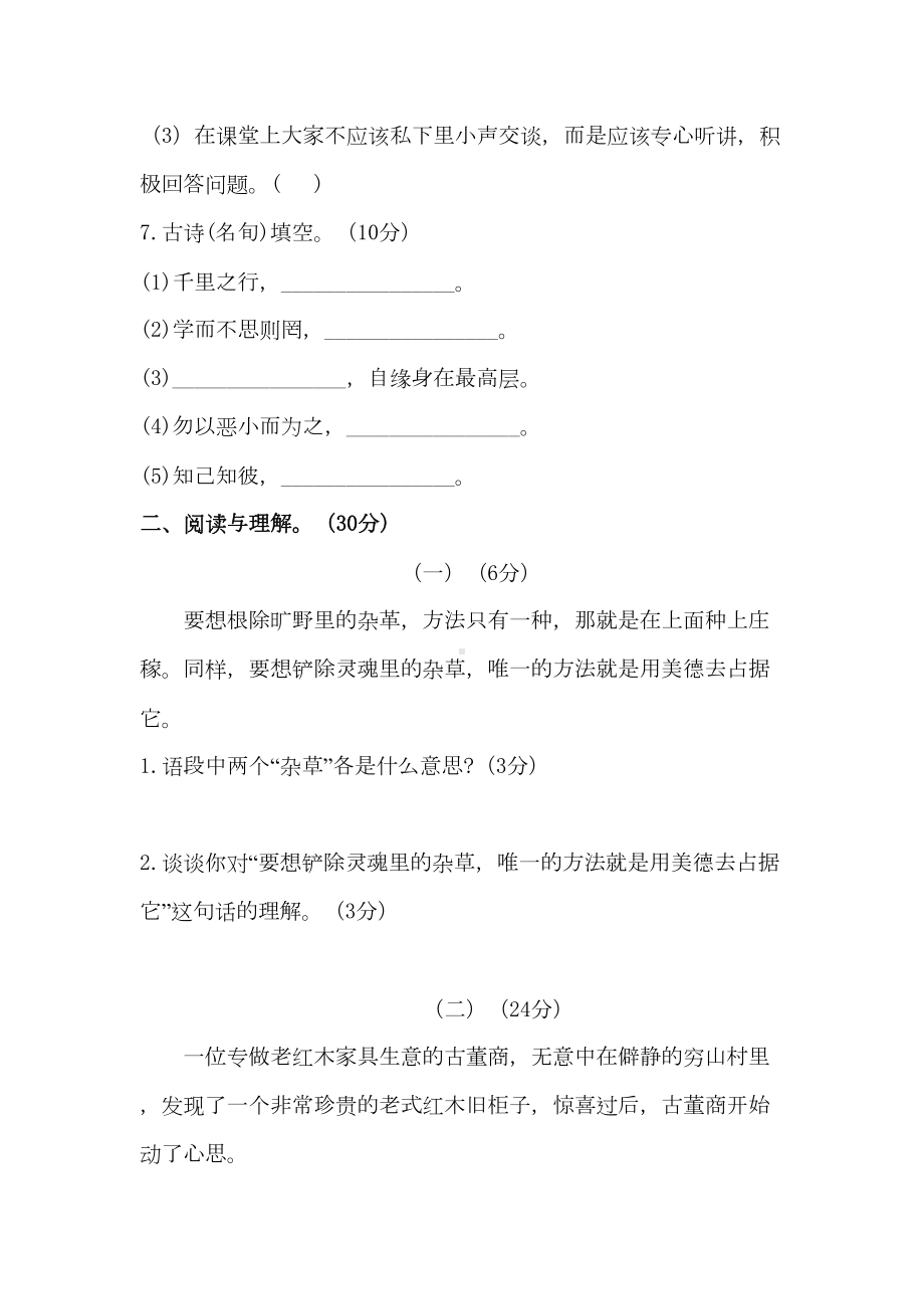 部编版小升初语文试卷(含答案解析)(DOC 8页).docx_第3页