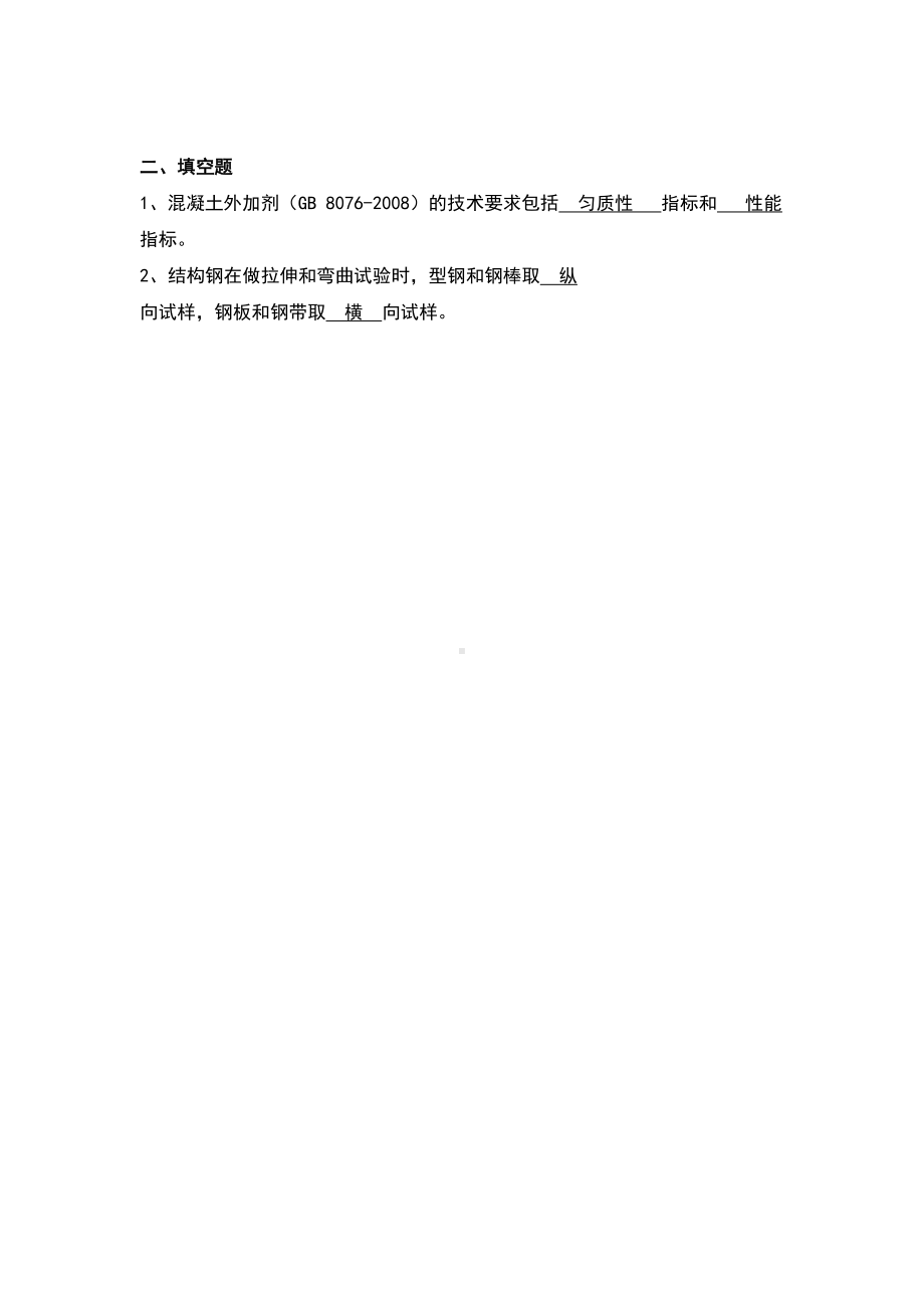 见证取样员考试试题及答案(DOC 69页).docx_第3页