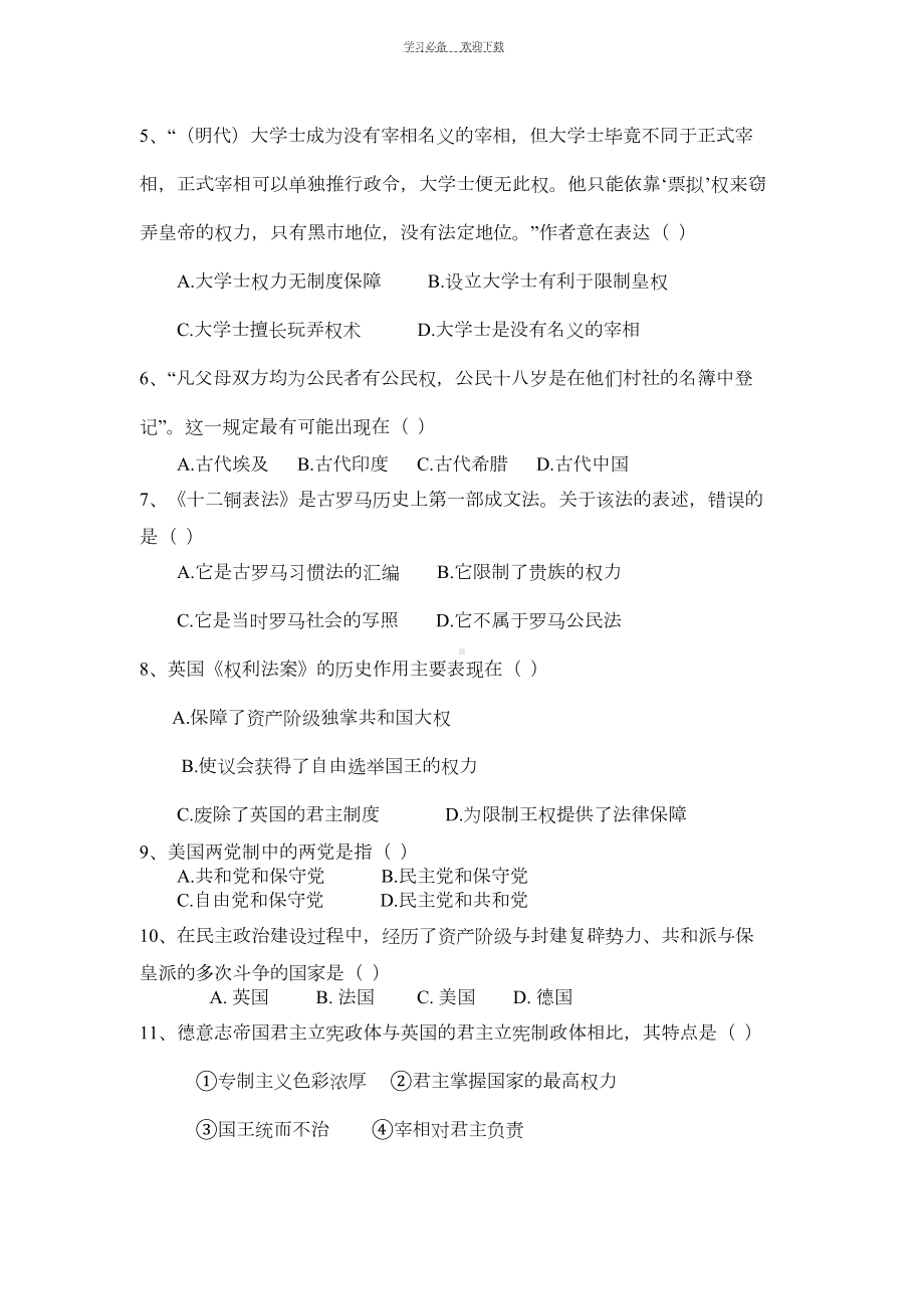 高中历史必修一期中考试题(DOC 7页).docx_第2页