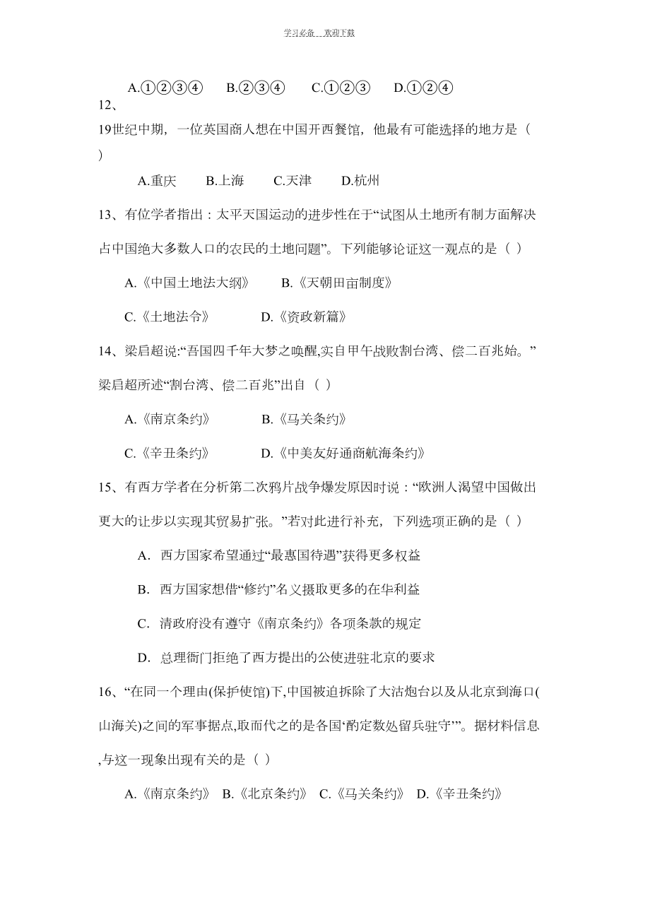 高中历史必修一期中考试题(DOC 7页).docx_第3页