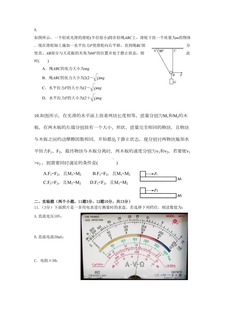 高二物理试题(DOC 5页).doc_第3页