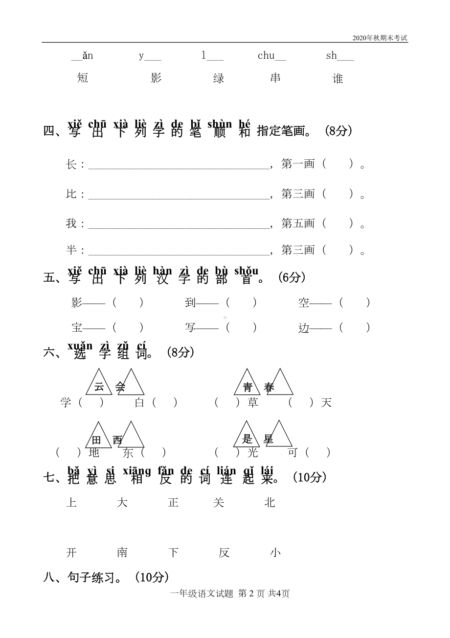 部编版一年级上册语文期末试题(DOC 5页).doc_第2页