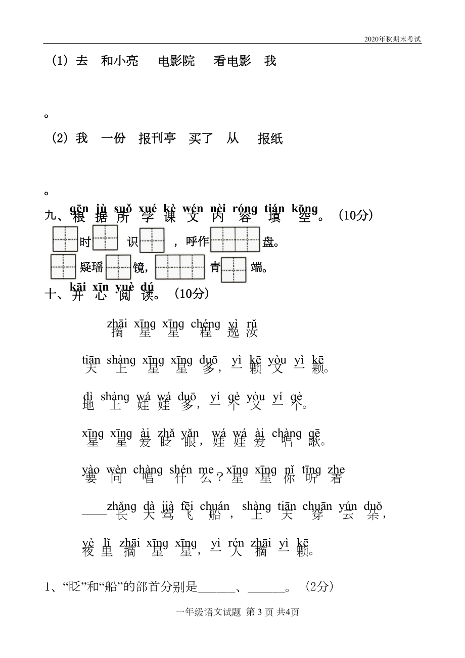 部编版一年级上册语文期末试题(DOC 5页).doc_第3页