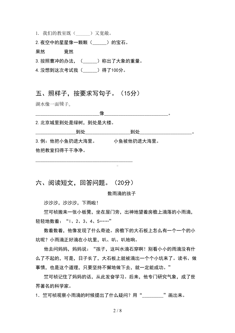 最新人教版二年级语文下册期末模拟考试卷(2套)(DOC 8页).docx_第2页