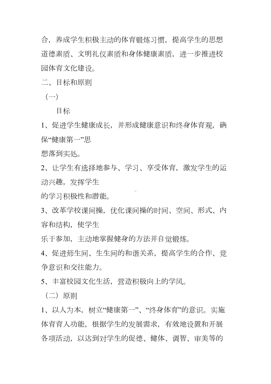 阳光体育活动计划及实施方案(DOC 9页).docx_第2页