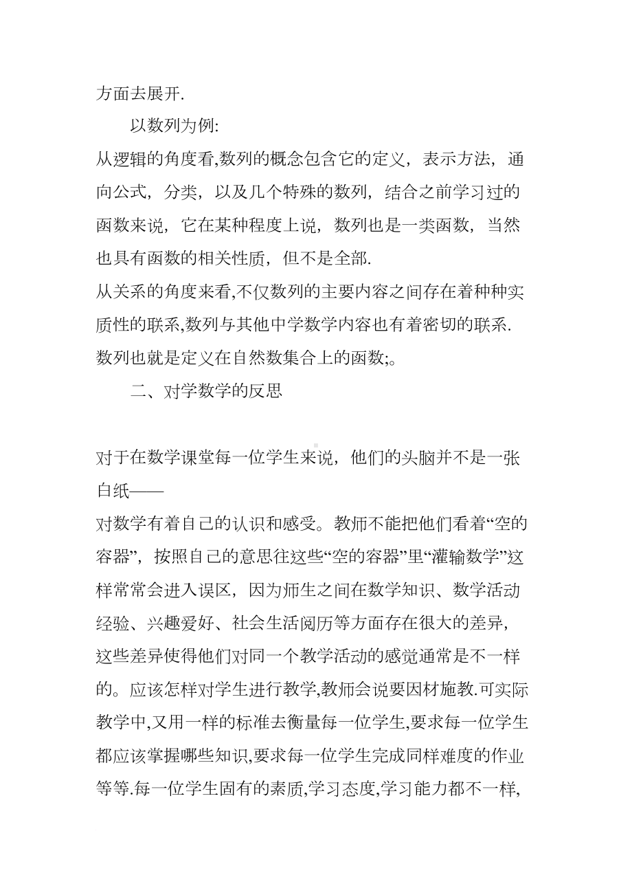 高中数学的教学反思(DOC 11页).docx_第2页