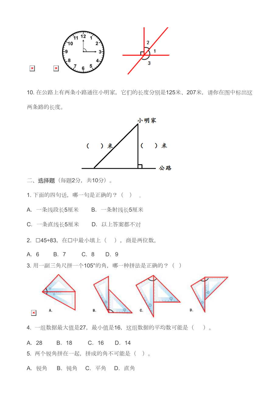 苏教版数学四年级上册期末测试卷(DOC 5页).doc_第2页