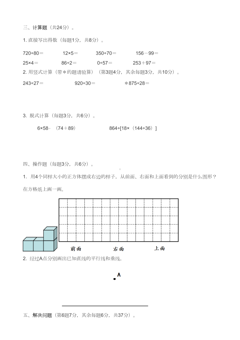 苏教版数学四年级上册期末测试卷(DOC 5页).doc_第3页