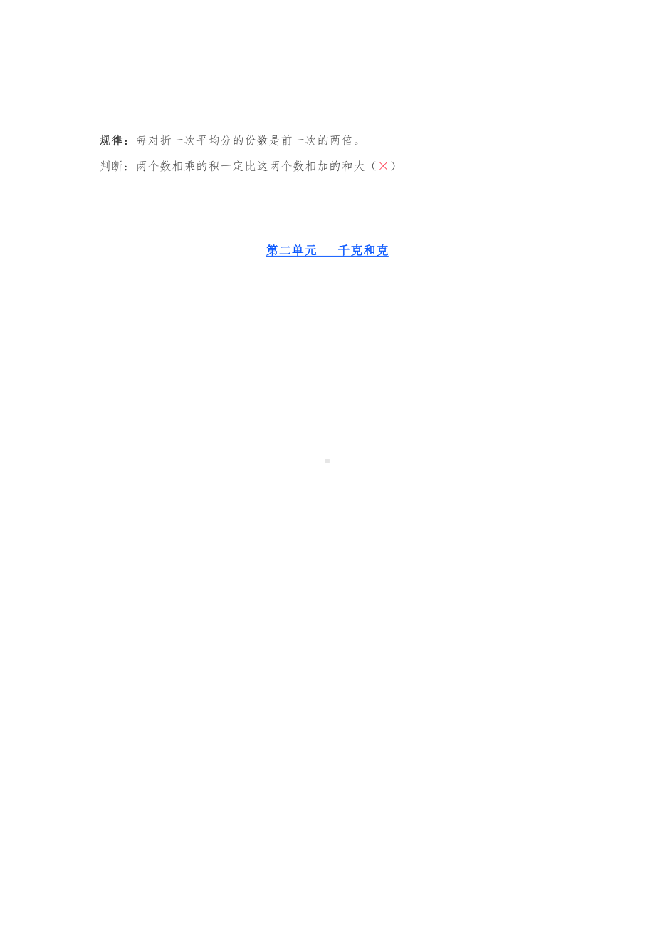 苏教版数学三年级上册知识点(DOC 9页).docx_第2页