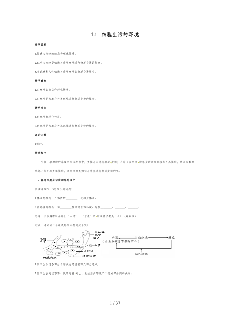 高中生物必修三全册教案(DOC 38页).docx_第1页