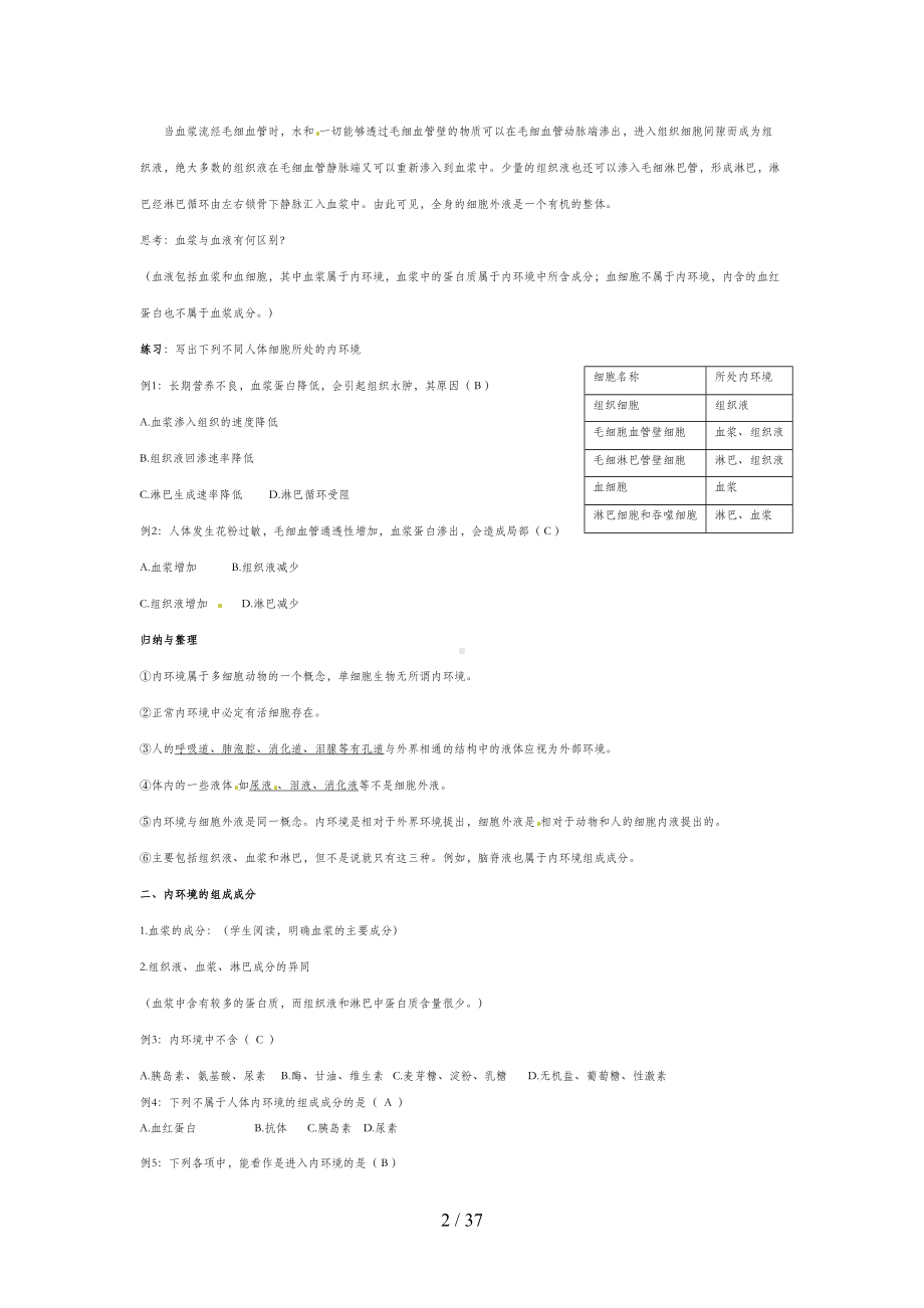 高中生物必修三全册教案(DOC 38页).docx_第2页