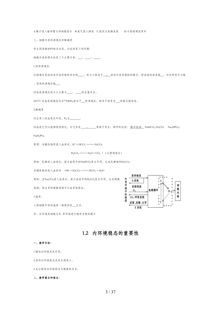 高中生物必修三全册教案(DOC 38页).docx_第3页