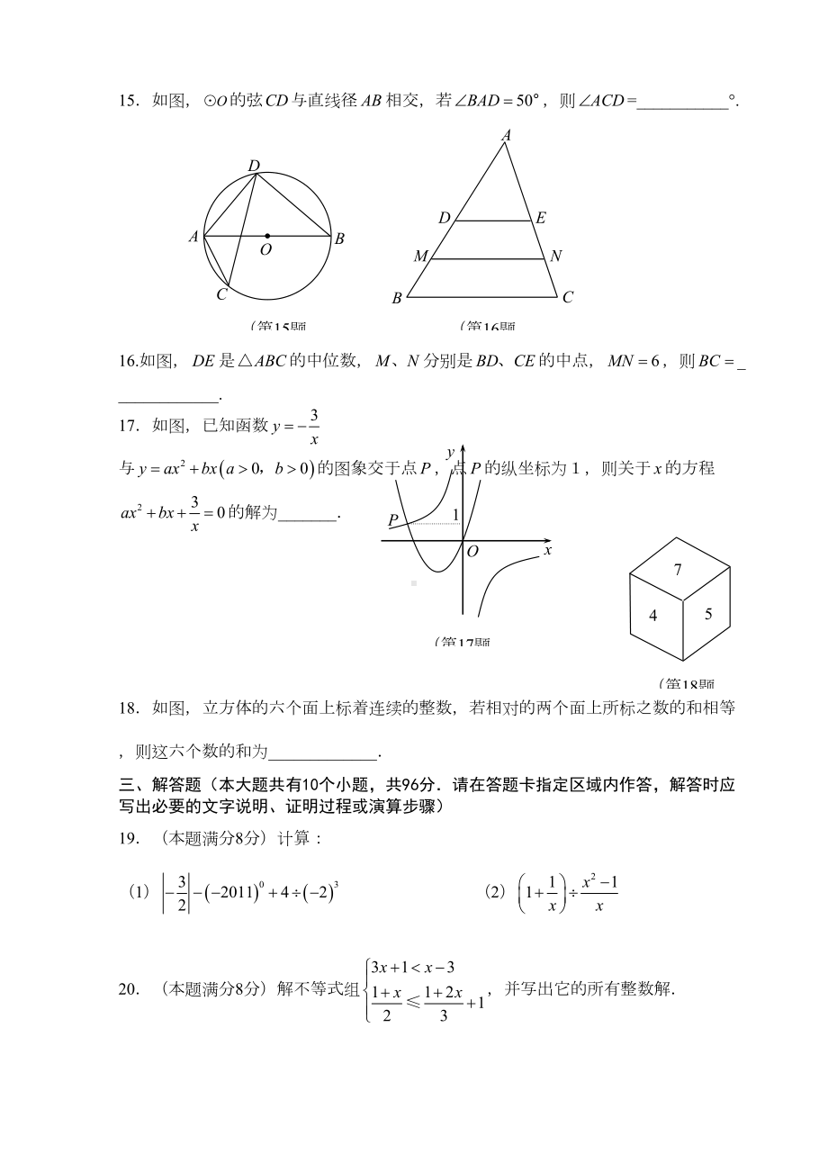 扬州市中考数学试题及答案(DOC 11页).doc_第3页