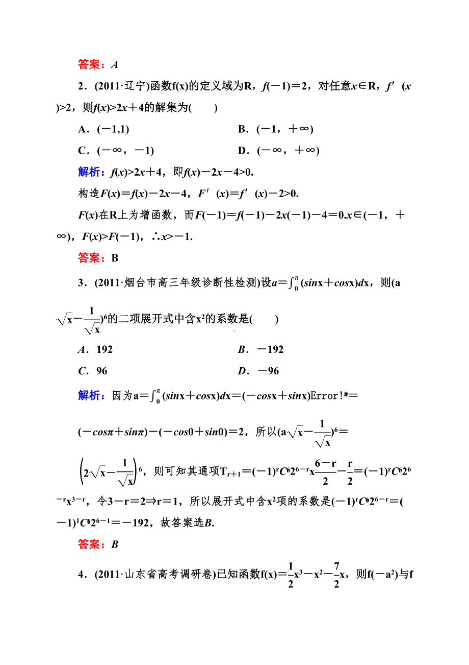 高考专题训练四导数与积分的概念及运算导数(DOC 9页).doc_第2页