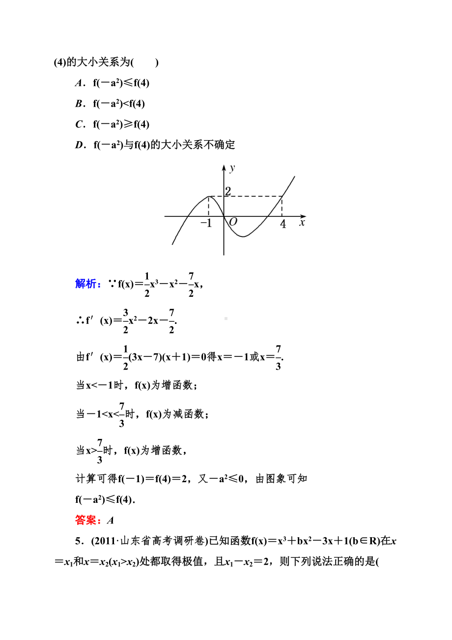 高考专题训练四导数与积分的概念及运算导数(DOC 9页).doc_第3页